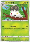 Spewpa - 005/094 (005/094) - SM6 Forbidden Light