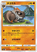 Tyrunt - 045/094 (045/094) - SM6 Forbidden Light