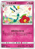 Floette - 059/094 (059/094) - SM6 Forbidden Light