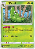 Metapod (003/054) - SM9b Full Metal Wall