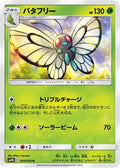 Butterfree (004/054) - SM9b Full Metal Wall