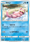 Slowpoke (011/054) - SM9b Full Metal Wall