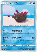 Pyukumuku (013/054) - SM9b Full Metal Wall