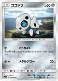 Aron (032/054) - SM9b Full Metal Wall