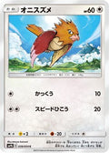Spearow (039/054) - SM9b Full Metal Wall