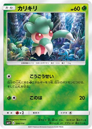 Fomantis (006/114) - SM4 GX Battle Boost Holofoil