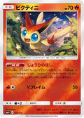 Victini (014/114) - SM4 GX Battle Boost Holofoil