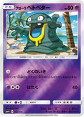 Alolan Grimer (034/114) - SM4 GX Battle Boost Holofoil