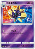 Cosmoem (047/114) - SM4 GX Battle Boost Holofoil