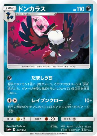 Honchkrow (062/114) - SM4 GX Battle Boost Holofoil