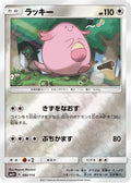 Chansey (080/114) - SM4 GX Battle Boost Holofoil