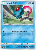 Tentacool (007/055) - SM9a Night Unison