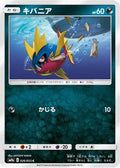 Carvanha (026/055) - SM9a Night Unison