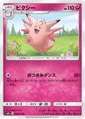 Clefable (033/055) - SM9a Night Unison