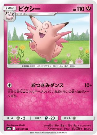 Clefable (033/055) - SM9a Night Unison