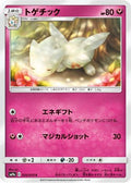Togetic (035/055) - SM9a Night Unison