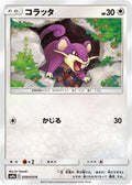Rattata (039/055) - SM9a Night Unison