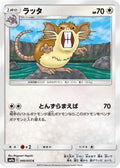 Raticate (040/055) - SM9a Night Unison