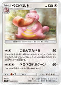 Lickilicky (042/055) - SM9a Night Unison