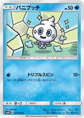 Vanillite (017/050) - SM2K Islands Await You