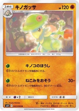 Breloom (047/094) - SM11 Miracle Twin