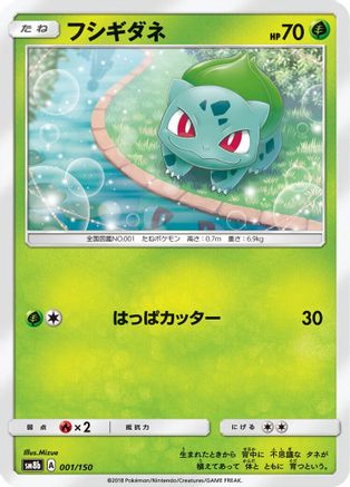 Bulbasaur (001/150) - SM8b GX Ultra Shiny