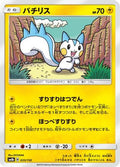 Pachirisu (035/150) - SM8b GX Ultra Shiny