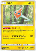 Rotom (036/150) - SM8b GX Ultra Shiny