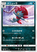 Weavile (066/150) - SM8b GX Ultra Shiny
