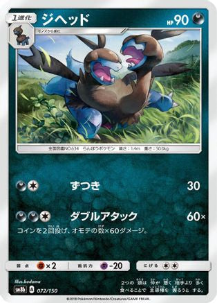 Zweilous (072/150) - SM8b GX Ultra Shiny