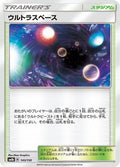 Ultra Space (143/150) - SM8b GX Ultra Shiny