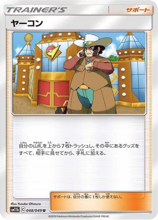 Clay (048/049) - SM11b Dream League