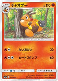 Pignite (014/064) - SM11a Remix Bout