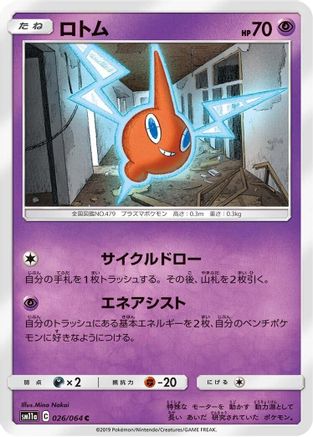 Rotom (026/064) - SM11a Remix Bout