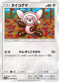 Stufful (048/064) - SM11a Remix Bout