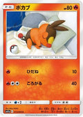 Tepig (013/064) - SM11a Remix Bout