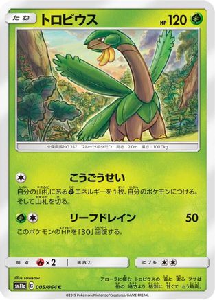 Tropius (005/064) - SM11a Remix Bout