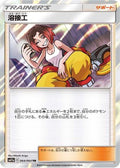 Welder (064/064) - SM11a Remix Bout Holofoil