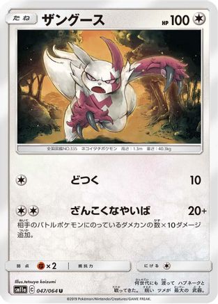 Zangoose (047/064) - SM11a Remix Bout