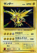 Zapdos (145) [Japanese Base Set]