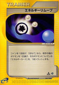 Energy Removal 2 (052/128) - Base Expansion Pack 1st Edition