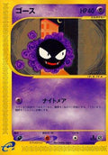 Gastly (019/128) - Base Expansion Pack 1st Edition