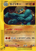 Machamp (121/128) [Japanese Expedition Base Set]