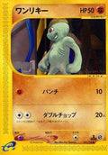 Machop (021/128) - Base Expansion Pack 1st Edition