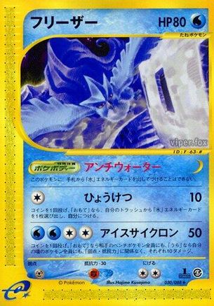 Articuno - 030/088 (030/088) - Mysterious Mountains 1st Edition
