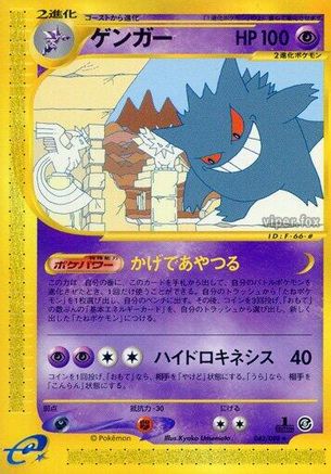 Gengar - 043/088 (043/088) - Mysterious Mountains Unlimited