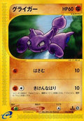 Gligar (054/088) - Mysterious Mountains Unlimited