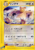 Ursaring (067/088) - Mysterious Mountains Unlimited