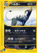 Houndoom - 069/088 (069/088) - Mysterious Mountains 1st Edition