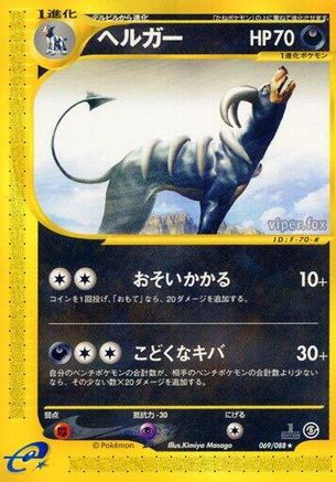Houndoom - 069/088 (069/088) - Mysterious Mountains 1st Edition